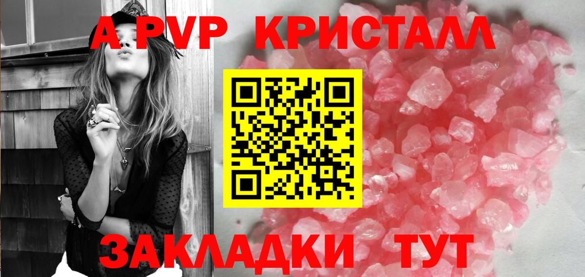 Звенигород  А ПВП VHQ  Вход с VPN  Alpha-PVP мука  APVP СК КРИС 