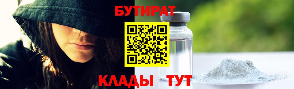 БУТИРАТ оксана Звенигород
