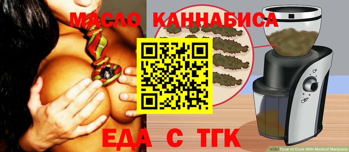 Звенигород  Еда ТГК конопля  Вход с VPN 