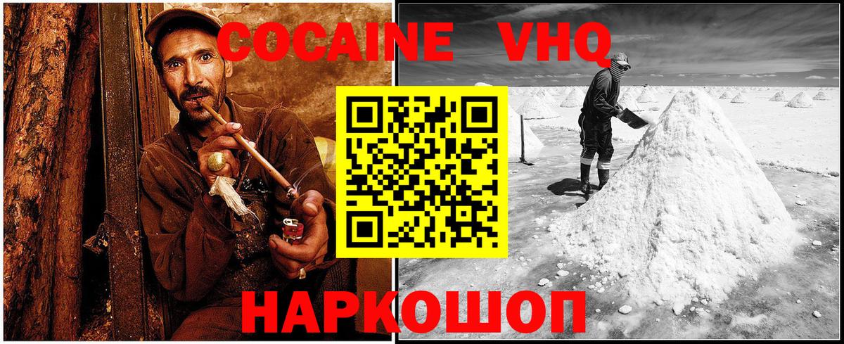COCAIN VHQ  Вход с VPN  Звенигород  КОКАИН  КОКАИН 97% 