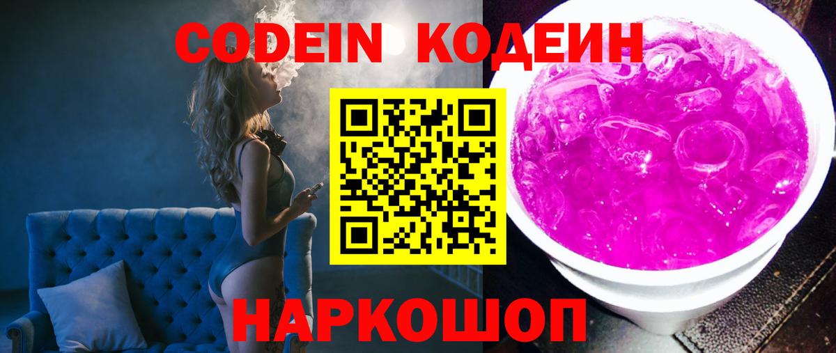 Звенигород  Кодеин напиток Lean (лин)  Вход с VPN  Кодеиновый сироп Lean напиток Lean (лин) 