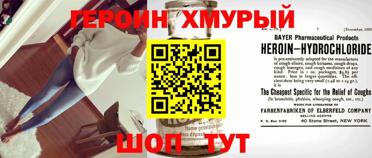 Героин герыч Звенигород