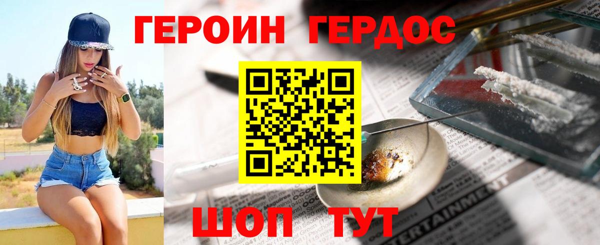 Героин Heroin  ГЕРОИН  Звенигород  Вход с VPN 