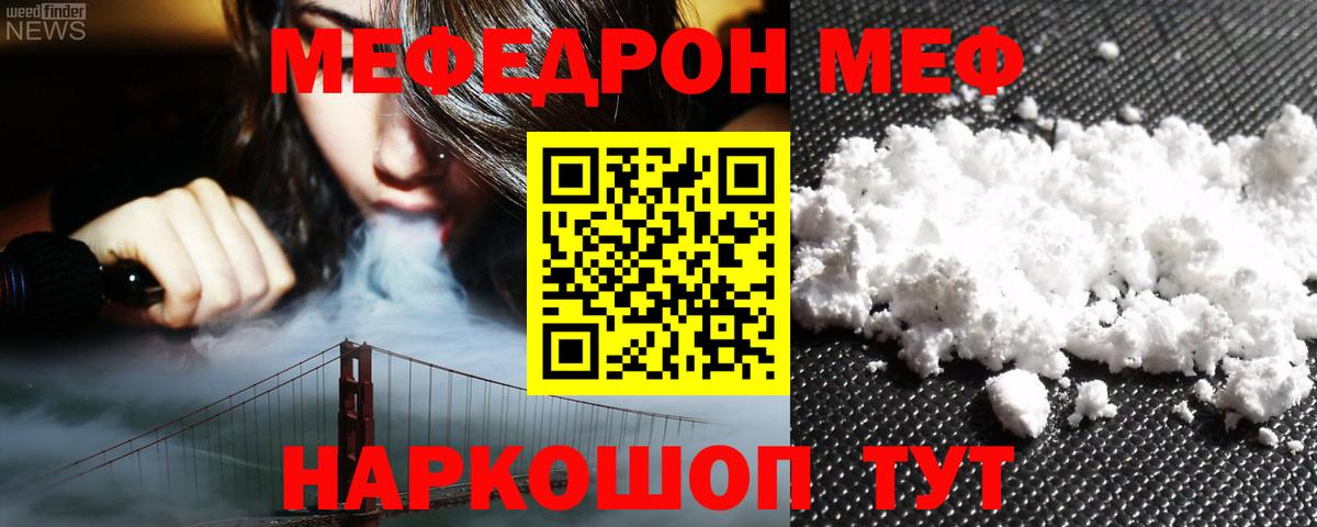 МЯУ-МЯУ  МЯУ-МЯУ 4 MMC  МЯУ-МЯУ mephedrone  Вход с VPN  Звенигород  Меф 