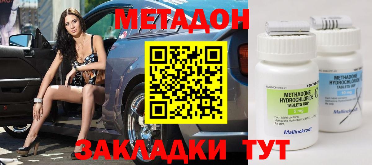 Звенигород  Метадон белоснежный  Метадон мёд  Вход с VPN 