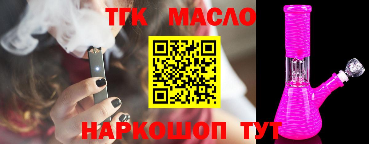 Звенигород  ТГК концентрат  Вход с VPN  Дистиллят ТГК гашишное масло 