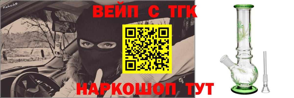 ТГК жижа Звенигород